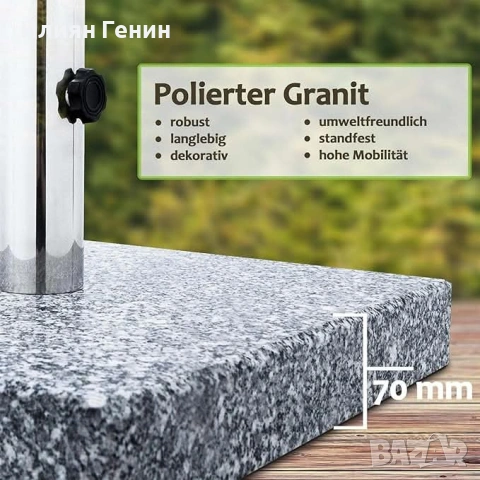 Стойка за чадър Anaterra® - Гранит 25 кг, снимка 6 - Градински мебели, декорация  - 54297710