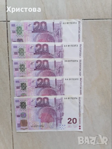 Продавам 5 юбилейни банкноти от 20 лева, емисия 2005г.