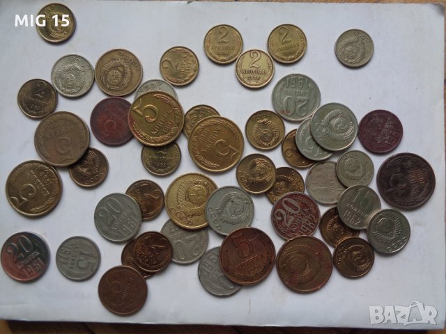 Съветски и руски монети.
