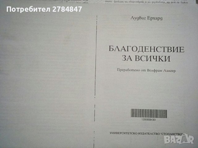 Благоденствие за всички, снимка 1 - Други - 37172901