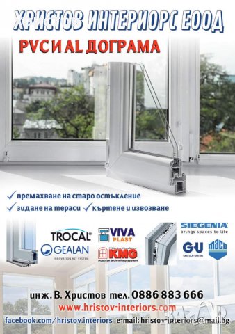 Pvc и AL дограма/ Топлоиэолации/ къртене, снимка 1 - Други ремонти - 38055399