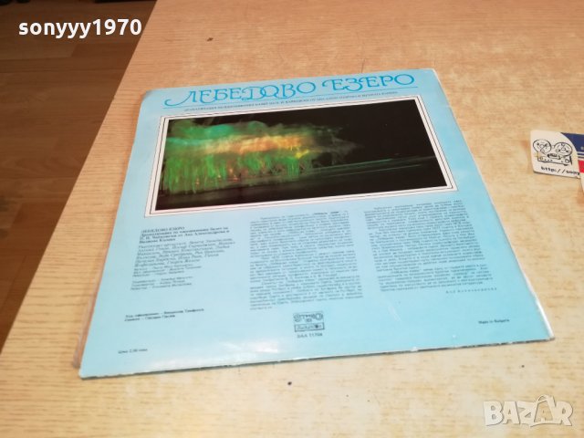 поръчана-ЛЕБЕДОВО ЕЗЕРО-ПЛОЧА 3012211712, снимка 3 - Грамофонни плочи - 35279028