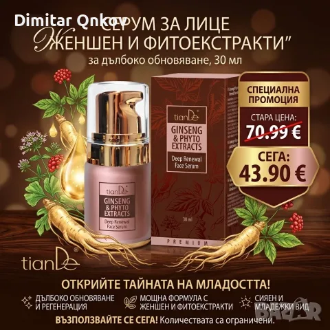 Серум за лице „Женшен и фитоекстракти“ за дълбоко обновяване, 30 мл