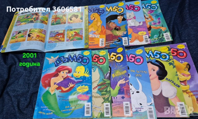 Ретро Детски Списания Дъмбо, снимка 5 - Други - 52337577