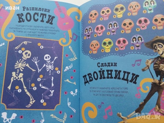 "Тайната на Коко" Забава с лепенки - 2017г., снимка 9 - Детски книжки - 38925607