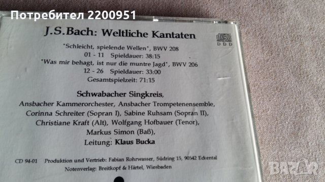 J.S. BACH, снимка 6 - CD дискове - 31644278