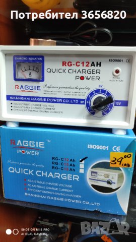 Зарядно за акумулатор 12AH 39.00лв