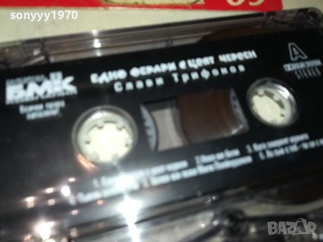 СЛАВИ ТРИФОНОВ-ОРИГИНАЛНА КАСЕТА 2109251843, снимка 5 - Аудио касети - 51788424