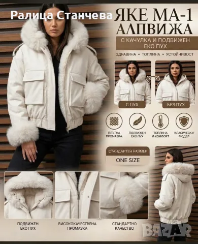Ново дамско яке
