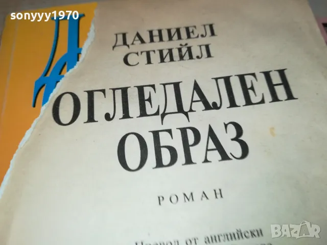 ОГЛЕДАЛЕН ОБРАЗ-КНИГА 1812241421, снимка 5 - Други - 48390880