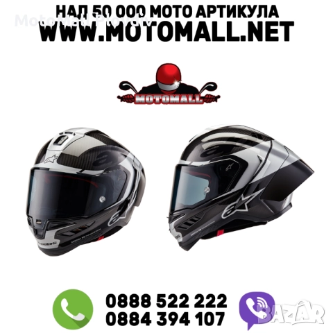 Alpinestars Supertech R10 Element Carbon Helmet