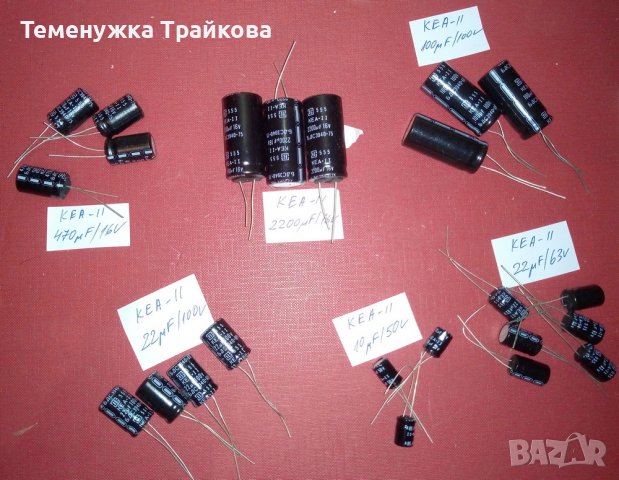 Електролитни кондензатори KEA-II-10 (EA-II-10) и KEA-II(EA-II), снимка 9 - Друга електроника - 36106684