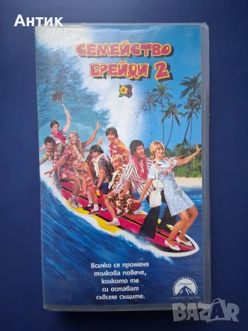 Видеокасети VHS Семейство Брейди 1 - 2 Част, снимка 5 - Други жанрове - 55931975