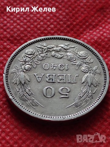 Монета 50 лева 1940г. Борис трети Цар на Българите за колекция декорация - 24972, снимка 5 - Нумизматика и бонистика - 35250778