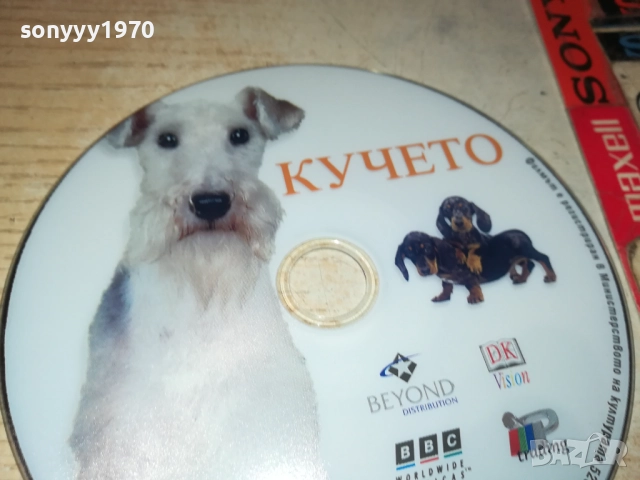 кучето-двд 1910252146, снимка 6 - Други жанрове - 52111113