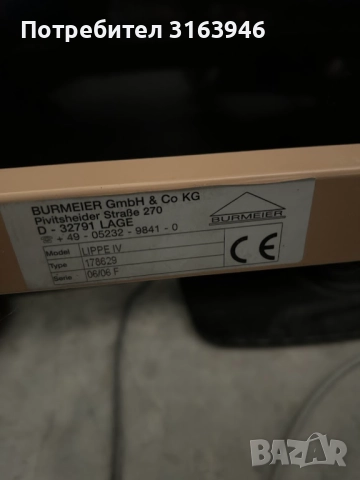 Електрическа рамка вложка Burmeier LIPPE IV, снимка 4 - Спални и легла - 51717304