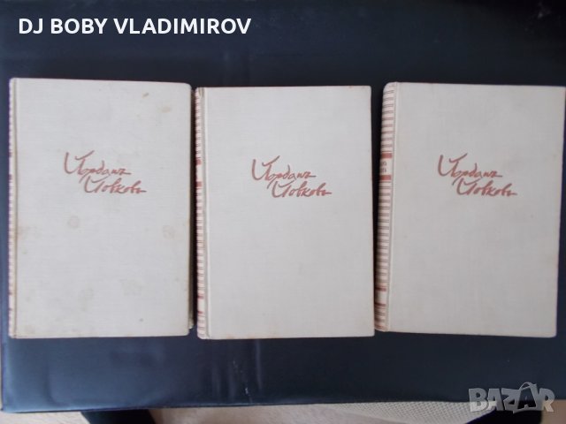 Антикварни Книги-Йордан Йовков 3 тома -1938 г. , снимка 2 - Българска литература - 29238555