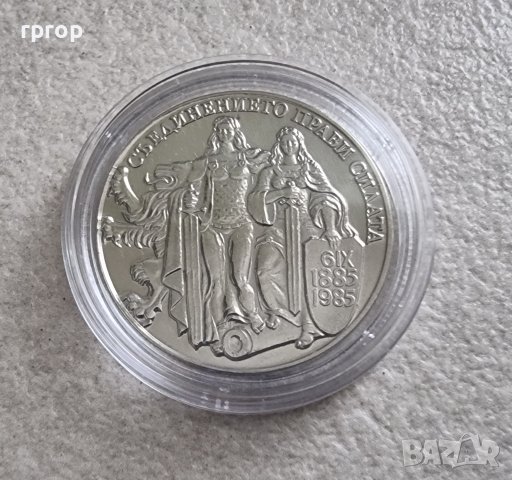 Монета . 2 лева 1981 година.Юбилейна . Съединението - серия 1300 г. България