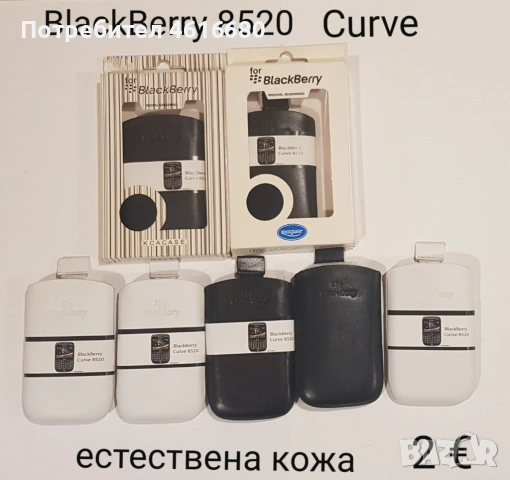 Калъф BlackBerry 8520 Curve,9700 Bold,9800 Torch,LG P920,iPhone 3G,4G,Neo,Ark,Ray,HTC One X,Nokia 