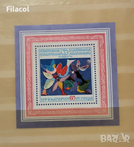 Световна младежка филателна изложба Младост '74. блок