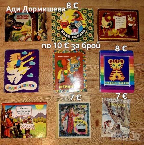 Продавам голямо разнообразие от детски книжки на различни цени , снимка 7 - Детски книжки - 54322671