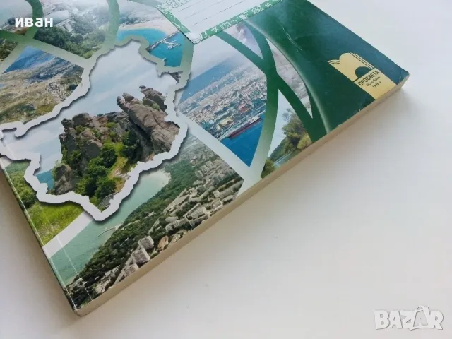 География и Икономика задължителна подготовка 10 клас. - 2013г., снимка 6 - Учебници, учебни тетрадки - 49038674