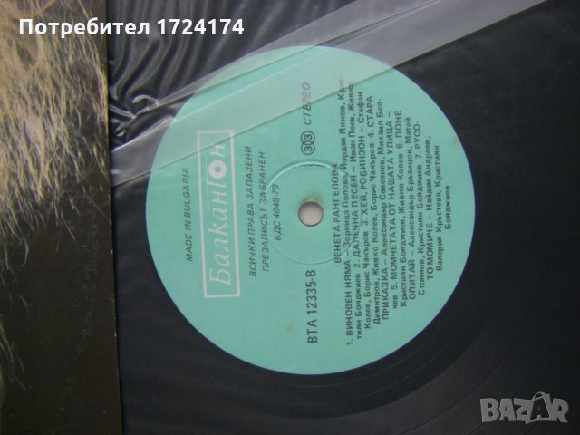 ВТА 12335 - Венета Рангелова, снимка 3 - Грамофонни плочи - 31668170