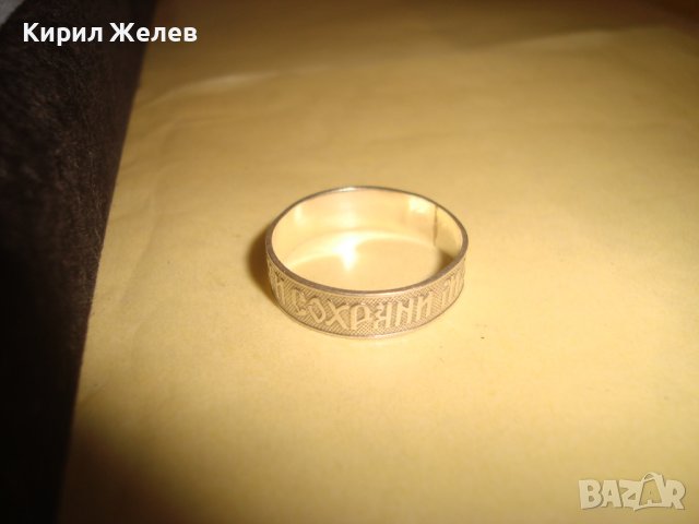 ГОСПОДИ СПАСИ И СОХРАНИ МЯ Стар СРЕБЪРЕН ПРАВОСЛАВЕН РУСКИ ПРЪСТЕН СРЕБРО925 сПЕЧАТ наМАЙСТОРА 32420, снимка 9 - Антикварни и старинни предмети - 38351962
