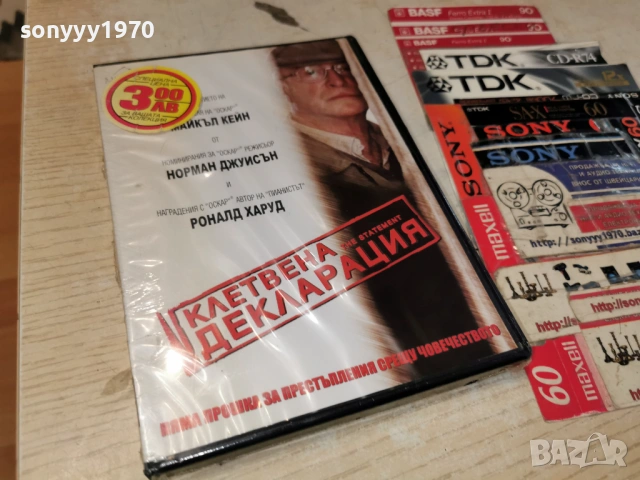 КЛЕТВЕНА ДЕКЛАРАЦИЯ ДВД 2204262003L1, снимка 7 - DVD филми - 54282552