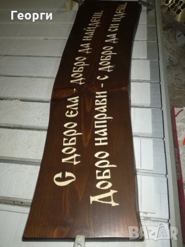 Дърворезби, снимка 12 - Пана - 30359088