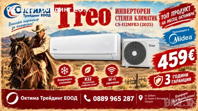Инверторен стенен климатик Treo CS-I12MFB3 2025