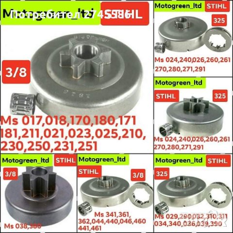 Водещи колела за Моторни триони STIHL 