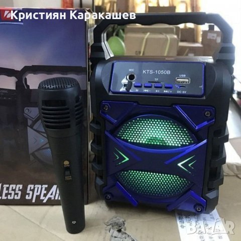 BLUETOOTH ТОНКОЛОНА KTS-1050 + ПОДАРЪК МИКРОФОН