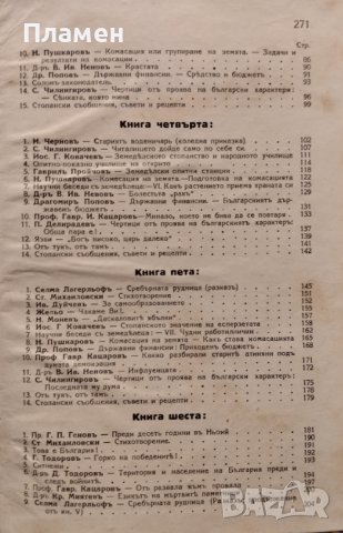 Народна целина. Кн. 1-8 / 1929-1930, снимка 8 - Антикварни и старинни предмети - 42747010