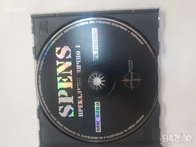 Оригинален диск Спенс Spens-Прекалено лично 1, снимка 2 - CD дискове - 49437075