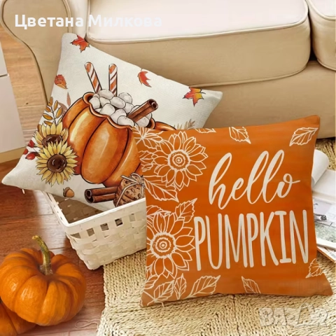 4 бр. калъфки "Здравей есен" р-р 45 на 45 см. само за 25 лв., снимка 4 - Възглавници - 51941395