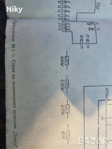 Електрически схеми за телевизори , снимка 4 - Специализирана литература - 48703532