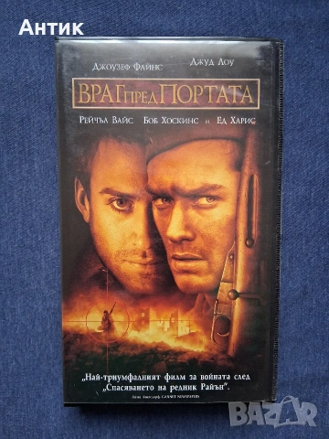 Видеокасети VHS Сталин / Враг Пред Портата , снимка 6 - Други жанрове - 53906689
