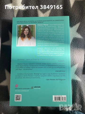 Помощ- Мариан Пауър, снимка 2 - Художествена литература - 52271763