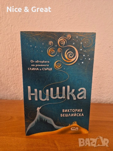 Серафина и други , снимка 15 - Художествена литература - 51944120