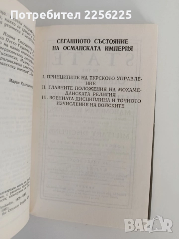 Сегашното състояние на Османската империя и на гръцката църква ( 17 век ), снимка 2 - Художествена литература - 55969906