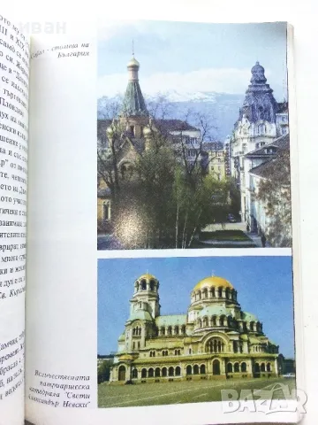 България в художествени разкази - Издателство Анубис - 1994г., снимка 3 - Учебници, учебни тетрадки - 50241637