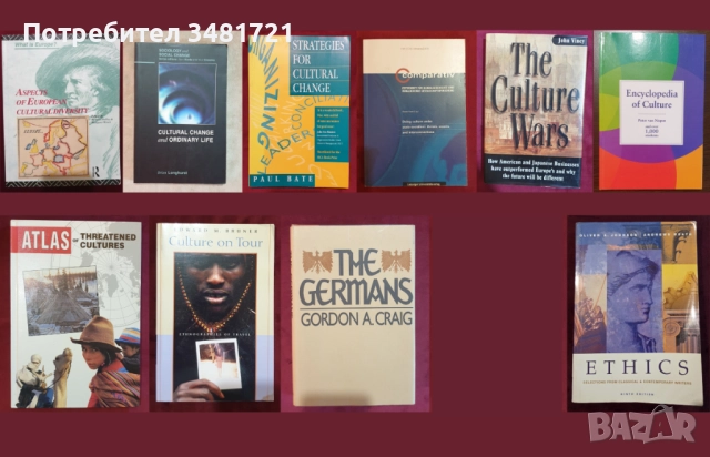 Култура и общество - история, процеси, тенденции, етика - 10 книги