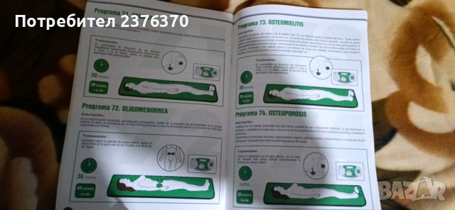Магнитотерапия. Биорезонанс Biofield , снимка 5 - Уреди за диагностика - 42749271