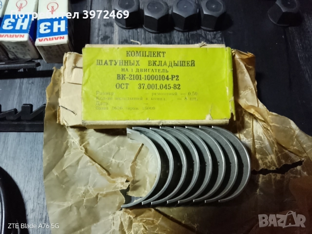 Продава авто части за Трабант. Ремонтен комплект колянов вал. 