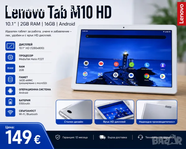 Само за 149 евро ! Таблет Lenovo 10 инча + зарядно за 220v + зарядно за 12v