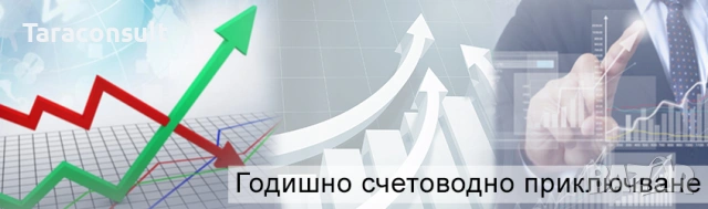 счетоводни услуги, снимка 2 - Счетоводни услуги - 54346913