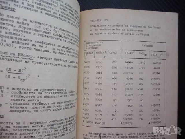 Ръководство за упражнения по развъждане на селскостопанските животни, снимка 3 - Специализирана литература - 48286330
