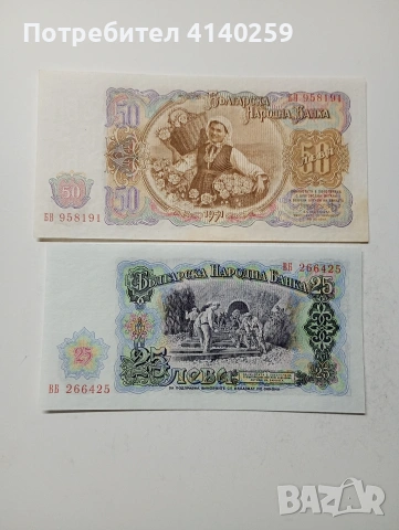 БЪЛГАРСКИ БАНКНОТИ ЛОТ 1951 Г , снимка 4 - Нумизматика и бонистика - 53315469
