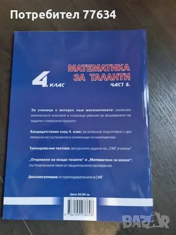 сборници за кандидатстване в МГ след 4 клас, снимка 7 - Учебници, учебни тетрадки - 55994108